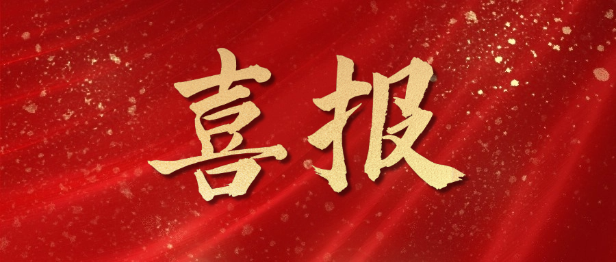 西北研究院多項(xiàng)科研成果獲2024年度甘肅省科學(xué)技術(shù)獎(jiǎng)
